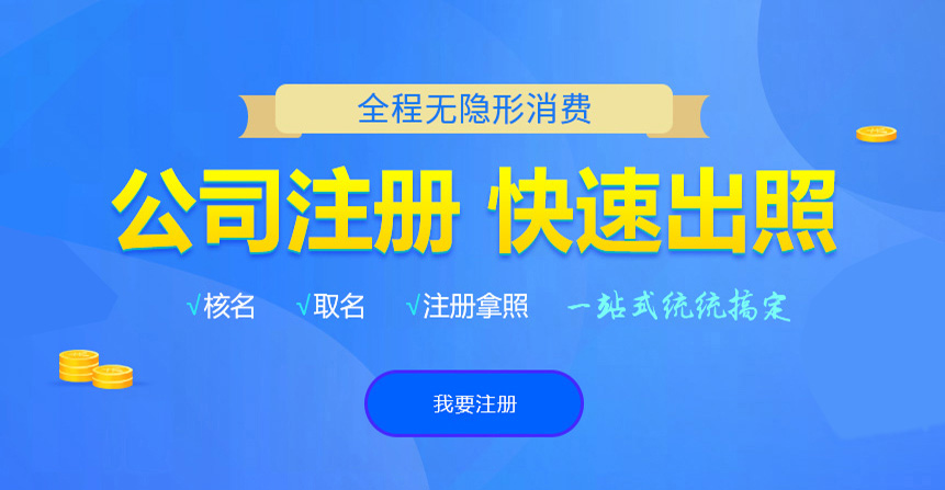 惠城悦旭注册公司网