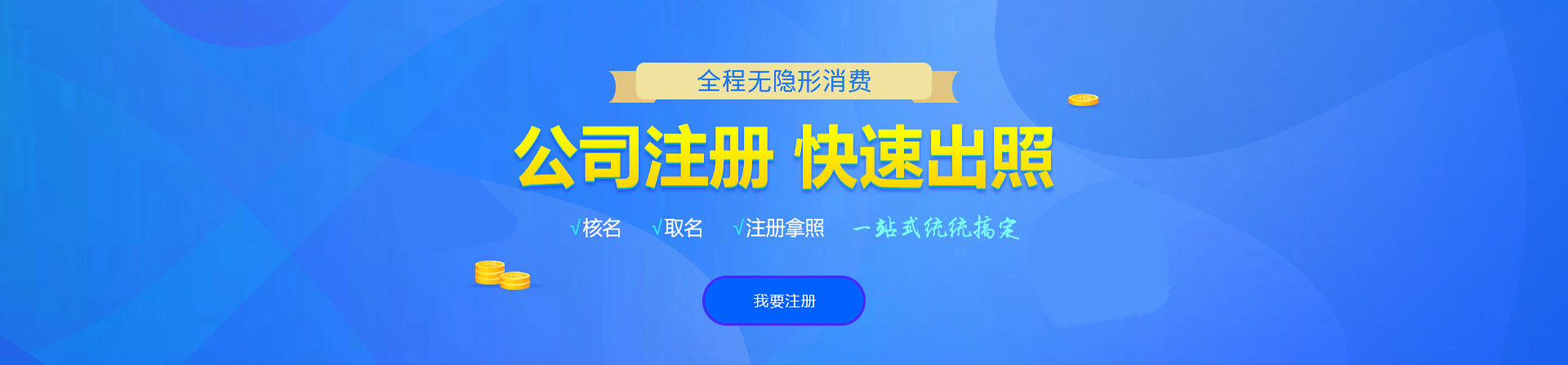 惠城注册公司网